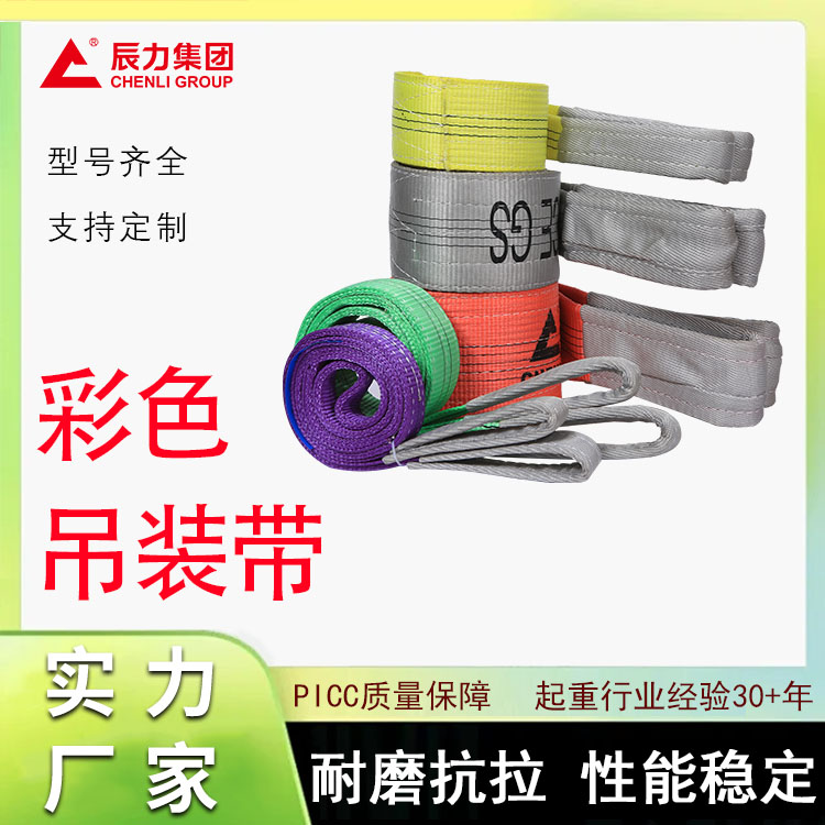 扁平吊裝帶