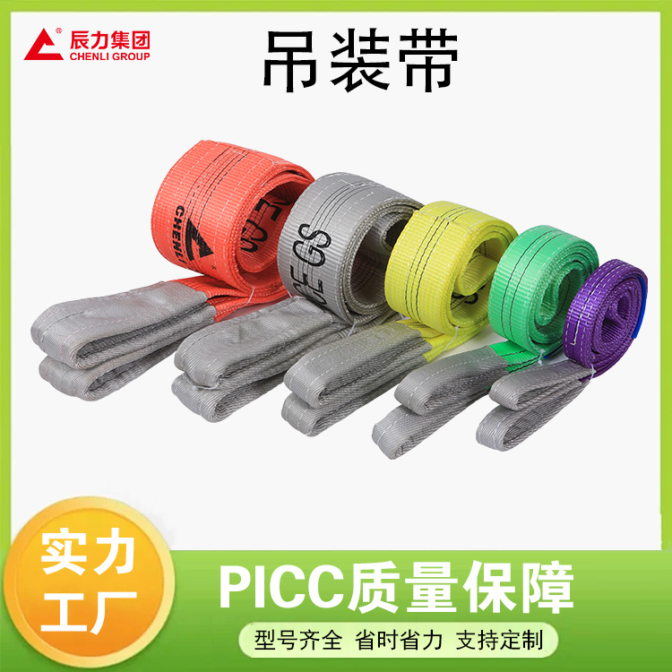起重吊裝帶 吊裝帶