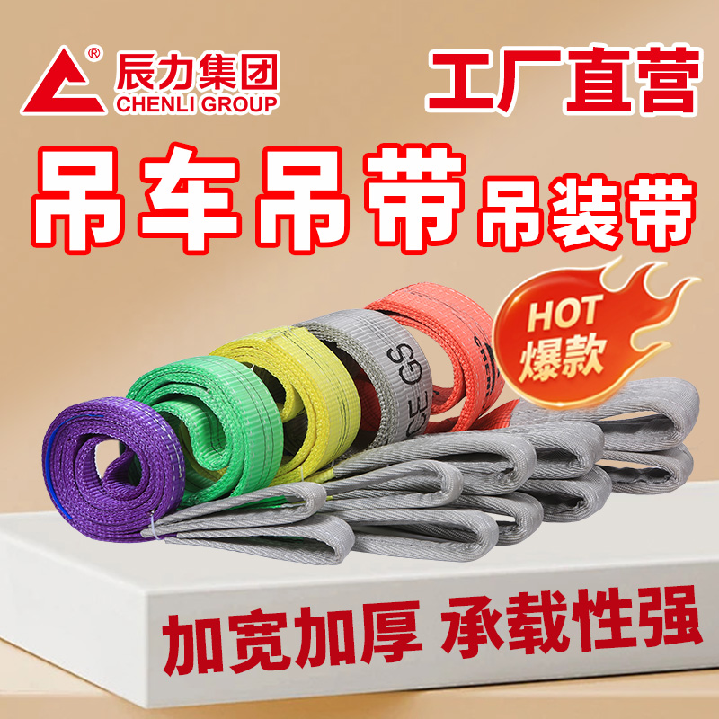 吊裝帶吊車吊帶 吊裝帶吊車吊帶
