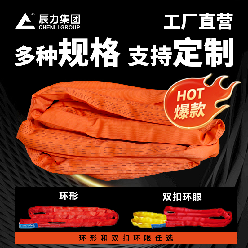 兩 頭扣柔性吊帶 